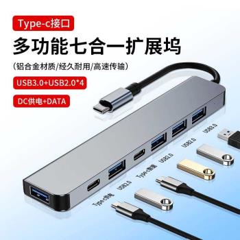 usbHUB3.0口擴充套件器手機筆記本電腦多功能分線器一拖七typec拓展塢