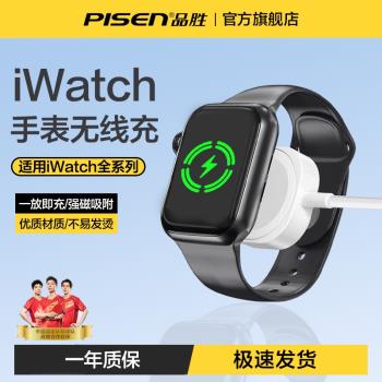 品勝適用蘋果iwatch無線充電器applewatch7磁吸智慧手錶se/s8/S9/ultra通用s3/S4數據線S5S6二合一S7快充底座