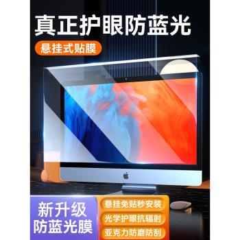適用電腦防輻射隔離擋板抗藍光保護屏膜罩蘋果iMac臺式24寸筆記本23防眩光護眼27螢幕顯示器21.5防窺掛式神器