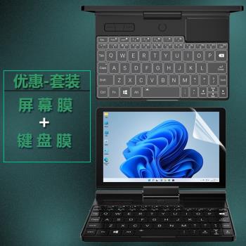 適用GPD Pocket3 pocket4 工程師本鍵盤膜8英寸P3Max筆記本電腦防塵保護套液晶屏貼膜螢幕膜配件