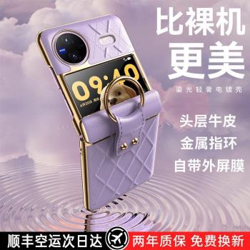 適用vivoXflip手機殼新款真皮vivoXfilp折疊屏指環保護套vivo x flip中軸全包斜挎vovo小折疊男掛繩女款v可愛