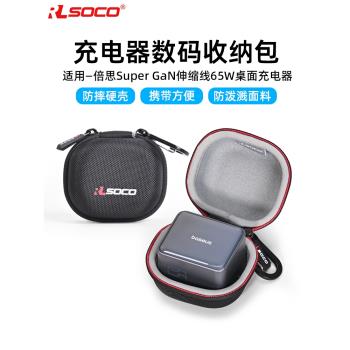 適用倍思氮化鎵充電器保護套三合一無線充電器防水防摔硬殼收納包
