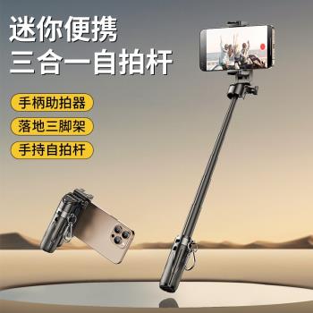 2025新款三合一自拍桿手機藍芽手柄拍照神器落地三腳架通用手持穩定器視頻助拍器多功能拍攝迷你戶外旅遊便攜