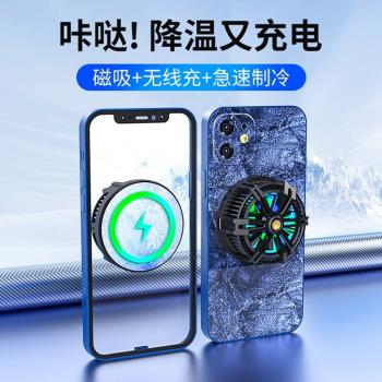 手機散熱器磁吸無線充製冷充電適用蘋果13降溫神器iPhone12pro無線充電器平板半導體製冷吃雞遊戲靜音散熱器