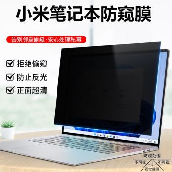 適用小米REDMI Book 14/16 2025款電腦防窺膜15E筆記本紅米Pro14/15防偷窺air13螢幕隱私pro16防反光藍光貼膜