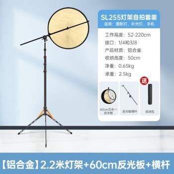 輕裝時代SL255三腳架鋁合金2.2M燈架落地拍攝攝影架碳纖維反折疊
