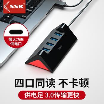 SSK飈王分線器usb3.0集線器hub擴充套件外接轉換擴充套件拓展一拖四臺式筆