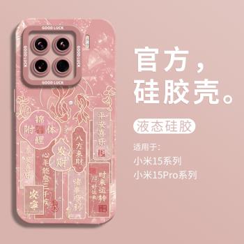 好運錦鯉適用小米15手機殼小米15pro全包瞳眼液態殼15矽膠保護套15pro男XIAOMI個性14ultra女13個性12國風