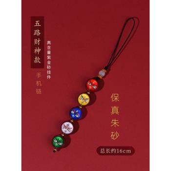 天然硃砂雙面唐卡五路財神招財手機鏈掛件五路財神鎖骨鏈平安轉運