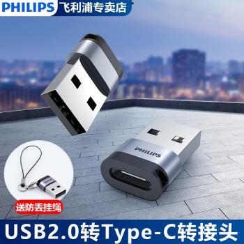 飛利浦(PHILIPS)USB轉Type-C轉接頭電腦USB公轉USB-C母介面充電數據線轉換器