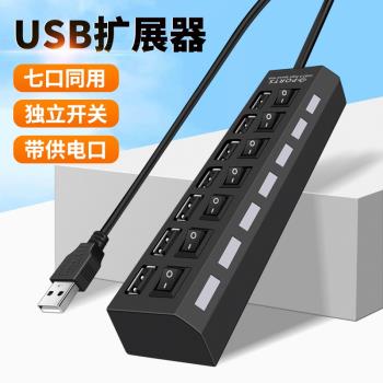 一拖七USB擴展器多口供電U口拓展塢延長線臺式電腦外接u盤轉換器介面hub插頭筆記本集線器排插USD數據線插排