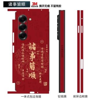 適用三星W25新年款手機背膜Fold6 5 4 3折疊屏新年文字彩貼w24 w23 w22過蛇年改色防刮後蓋保護膜側邊框全包