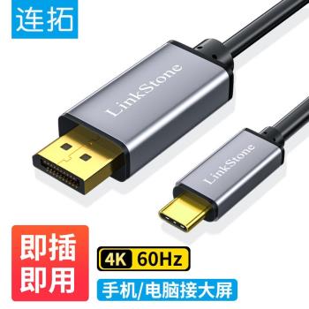 連拓Type-C轉DP轉換器線擴充套件塢4K60Hz手機投屏線USB-C轉DP同屏器