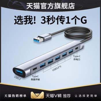 usb擴展器加長延長線插頭3.0轉換多介面集分線器typec拓展塢臺式筆記本電腦外接U盤硬盤車載hub轉接帶供電usp