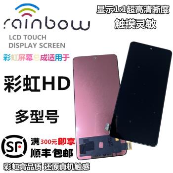彩虹螢幕總成HD 適用於 小米9 小米CC9 紅米K50 K40 K20液晶屏