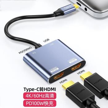 線之佳typec轉HDMI電腦分屏顯示器多屏擴展雙hdmi介面一分二異顯