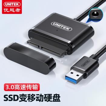 優越者usb3.0轉sata易驅線筆記本臺式電腦硬碟轉換器2.5/3.5英寸