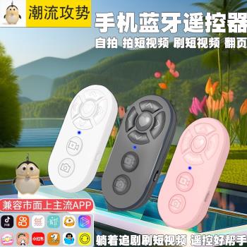 手機藍牙遙控器拍照自拍桿遠端電子書閱讀器控制器抖音神器拍攝看小說翻頁刷視頻蘋果ipad平板懶人自動多功能