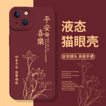 平安喜樂手機殼適用蘋果16新中式iphone15promax新年14plus蛇年13mini紅色12新款11本命年x秋冬8矽膠xr套xs/7