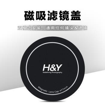 HY 磁吸濾鏡蓋 適用於EVO系列濾鏡 全系列磁吸濾鏡 67/72/77/82/95mm 適用於索尼佳能尼康微單反相機鏡頭蓋