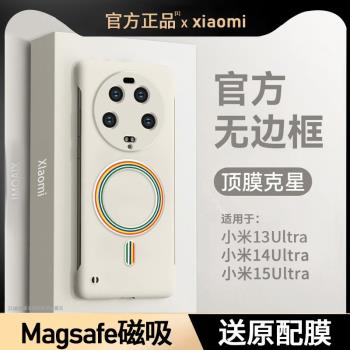 適用小米13ultra手機殼新款磁吸14ultra超薄無邊框15pro透明保護套15ultra鏡頭全包防摔u半包殼13高階por男女