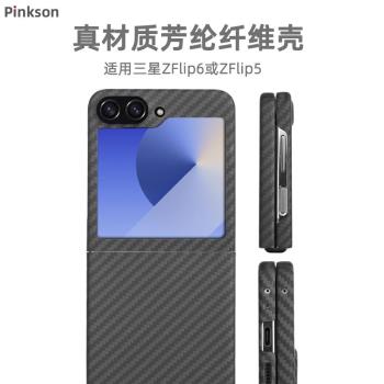 Pinkson適用三星Z Flip6手機殼凱夫拉芳綸碳纖維w25flip保護套zflip5超薄flip5全包磨砂硬殼男士商務高檔防摔