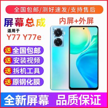 適用vivoY76s Y78手機螢幕總成帶框Y77e觸控式螢幕Y78m顯示屏內外螢幕