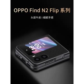 適用於OPPO Find N2 Flip手機殼真皮超薄防摔findn3flip折疊屏保護套5G全包商務潮男高檔對折屏時尚網紅女新