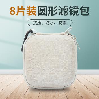 UJM 方形/圓形濾鏡包 可裝8片 耐摔防磨大容量相機濾鏡收納包 濾鏡盒