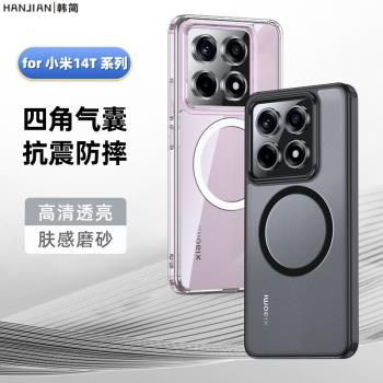 適用小米14t手機殼14tpro透明防摔15pro磨砂磁吸14ultra新款13氣囊矽膠13ultra軟全包保護套13Pro加厚14T