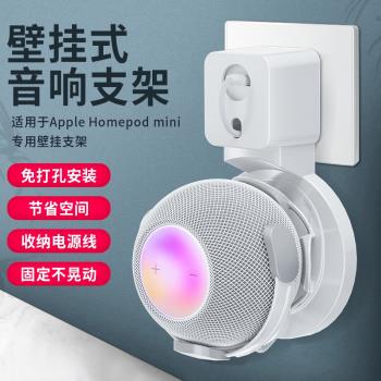 桌面音響支架壁掛適用homepodmini智慧音箱支架懸空收納資料線免打孔臂掛音箱支架藍芽藍芽小音箱支架