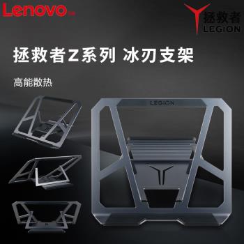 聯想拯救者Z系列冰刃支架筆記本電腦便攜式桌面加高架子懸空可調節升降手提折疊立式辦公底座支撐托架散熱器