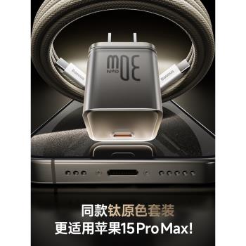 倍思氮化鎵30W適用蘋果充電器iPhone16promax蘋果充電頭16plus快充頭手機插頭Type-C數據線ipad套裝一體16