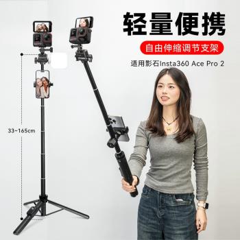 運動相機三腳架適用影石Insta360 Ace Pro 2運動相機延長自拍桿手持落地兩用加長桿配件收納只有35釐米