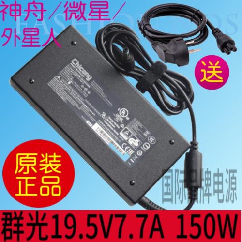 群光A11-150P1A 神舟戰神Z7 Z7M筆記本電源適配器19.5V 7.7A 150W