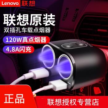 聯想車充車載充電器一拖二多功能雙usb快充點煙器口通用QC3.0快充多口擴充套件120W車用手機充電器獨立開關2.4a