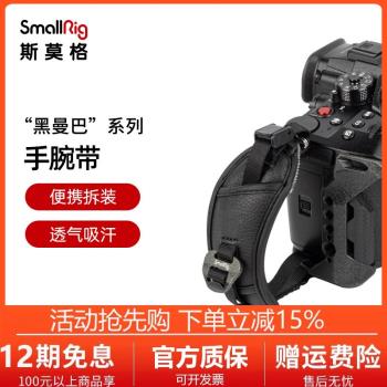 SmallRig相機適用索尼系列手腕帶
