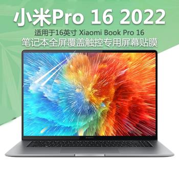 小米 Xiaomi Book Pro 16 2022筆記本螢幕貼膜MIA2208電腦全屏覆蓋觸控屏專用高畫質顯示防刮鍵盤膜輕薄防藍光