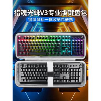 適用Razer雷蛇Huntsman獵魂光蛛鍵盤收納包V2競技版V3x精英版104鍵Elite收納盒MINI外設V3pro滑鼠一體收納包