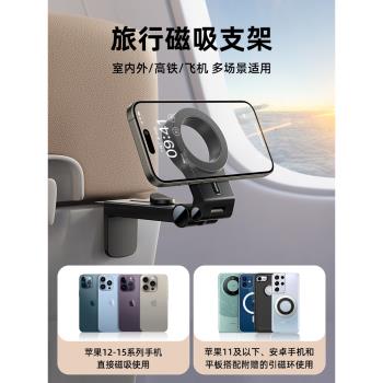 機樂堂磁吸手機支架magsafe便攜式旅行支架折疊伸縮360度旋轉飛機高鐵火車動車行李箱桌面通用多功能迷你金屬