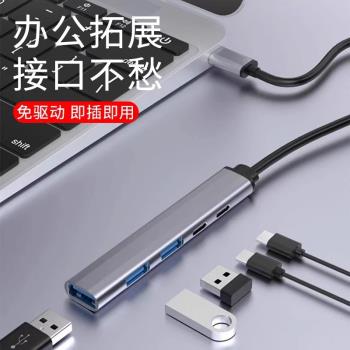 適用紅米小米typec平板6spro拓展塢se轉換器matepadse筆記本電腦5手機usb3.0擴展器hub集分線器7外接鼠標鍵盤
