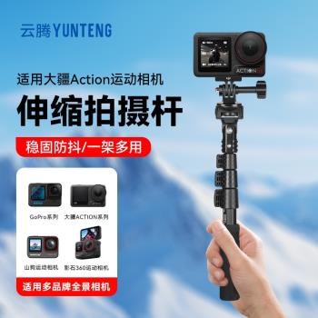 伸縮拍攝桿適用大疆Action Gopro 山狗 影石360運動相機全景相機系列輕量便攜手機相機vlog手持桌面自拍桿