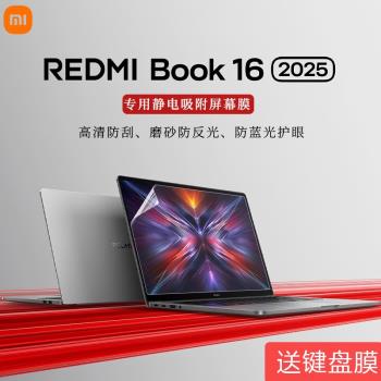 適用2025款小米電腦紅米RedmiBook16螢幕膜16英寸紅米筆記本RedmiBook16專用靜電吸附螢幕膜鍵盤膜