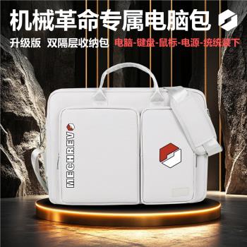 機械革命曠世G16pro翼龍15Pro蛟龍16K/S/pro筆記本電腦包16寸加絨耀世15Pro手提袋極光Pro無界16/14單肩包