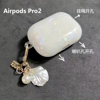 airpods3保護套airpodspro2小眾ins風新款三代保護殼適用蘋果藍牙耳機透明矽膠創意軟殼第二代貝殼紋