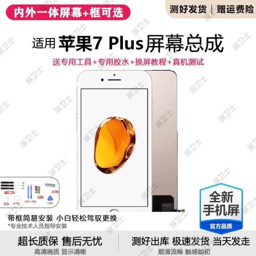 適用蘋果7plus屏幕總成iphone7手機內外液晶5.5顯示屏觸摸原裝7p