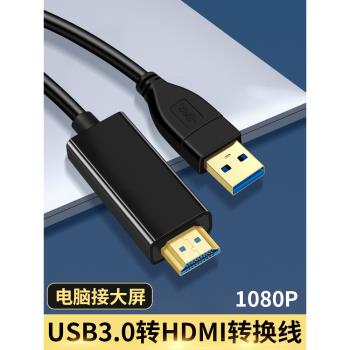 USB轉HDMI轉換器3.0轉接頭VGA介面電腦投屏外接顯示器高畫質線電視投影儀適用惠普聯想小新拯救者華碩ROG筆記本