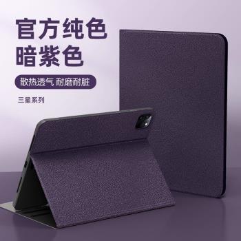 適用三星tab s9+平板保護殼Galaxy新款Tab S10+帶筆槽A9fe+11英寸s8plus/a7十s6Lite防摔防彎簡約保護套純色