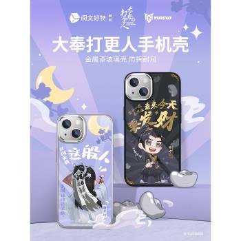 閱文好物大奉打更人王鶴棣許七安手機殼蘋果15/16proMax金屬漆玻璃殼防摔全包iPhone15pro/16plus保護殼16