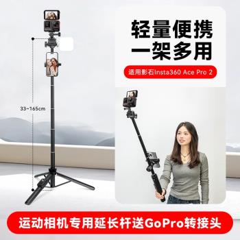 運動相機延長自拍桿適用影石Insta360 Ace Pro 2/pocket1/2/3手持落地兩用輕量vlog拍攝錄制加長桿配件